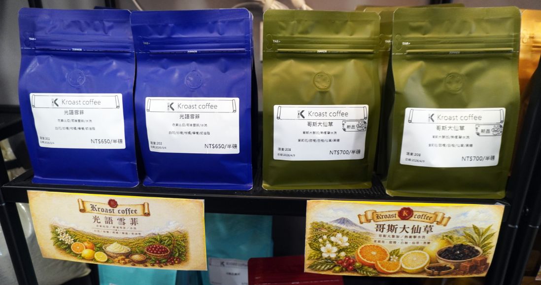 木柵咖啡廳推薦|Kroast Coffee|鄰近木柵捷運站,自家烘培,以手沖呈現豆性風味的職人咖啡店,不限時設有wifi - 第20張圖 木柵咖啡廳推薦|Kroast Coffee|鄰近木柵捷運站,自家烘培,以手沖呈現豆性風味的職人咖啡店,不限時設有wifi