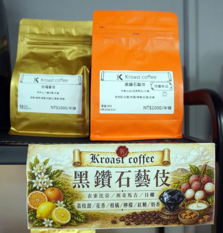木柵咖啡廳推薦|Kroast Coffee|鄰近木柵捷運站,自家烘培,以手沖呈現豆性風味的職人咖啡店,不限時設有wifi - 第21張圖 木柵咖啡廳推薦|Kroast Coffee|鄰近木柵捷運站,自家烘培,以手沖呈現豆性風味的職人咖啡店,不限時設有wifi
