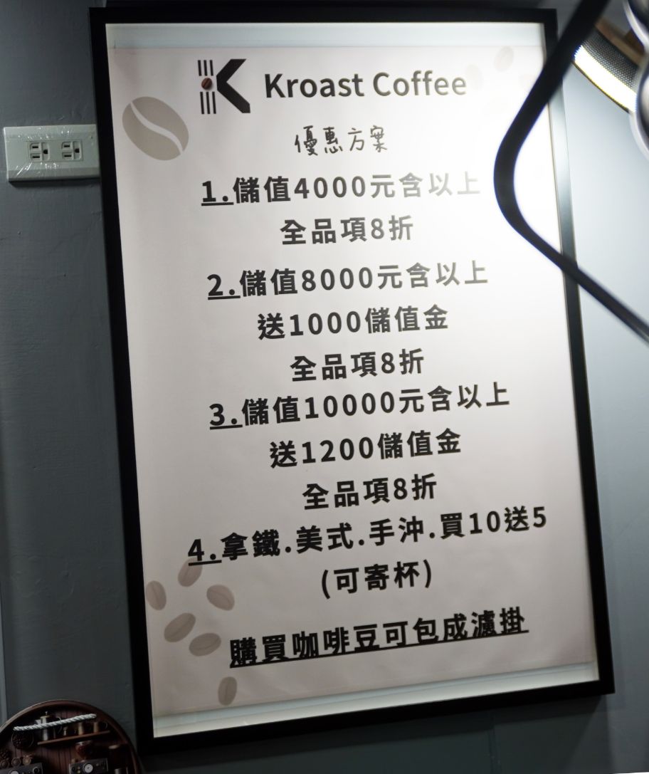 木柵咖啡廳推薦｜Kroast Coffee｜鄰近木柵捷運站，自家烘培，以手沖呈現豆性風味的職人咖啡店，不限時設有wifi