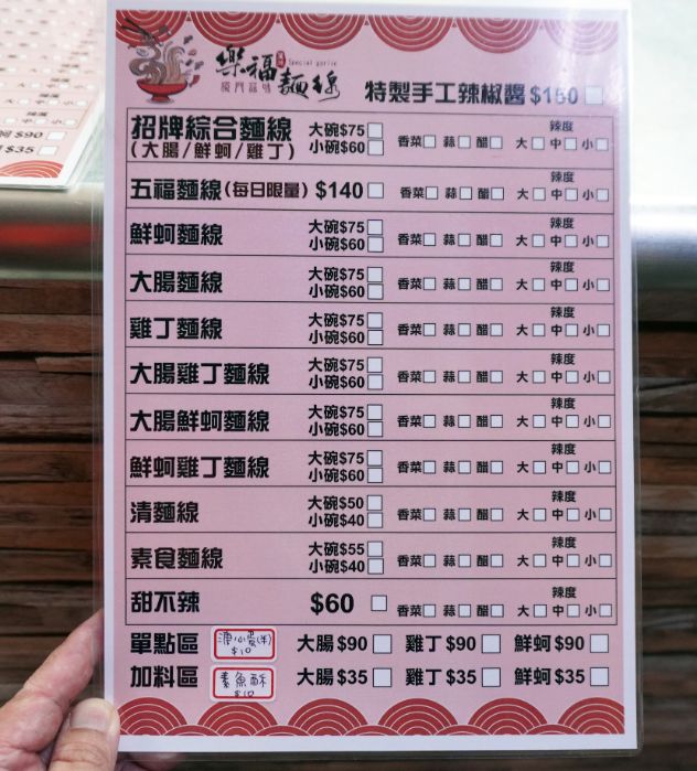 新北蘆洲平價美食｜樂福獨家特調蒜味麵線｜長安街必吃銅板美食，綜合麵線推薦必點