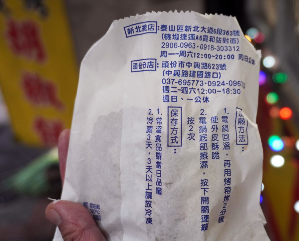 新北泰山|建福碳烤胡椒餅|位於機場捷運泰山貴和站對面,超人氣的銅板美食 - 第11張圖 新北泰山|建福碳烤胡椒餅|位於機場捷運泰山貴和站對面,超人氣的銅板美食