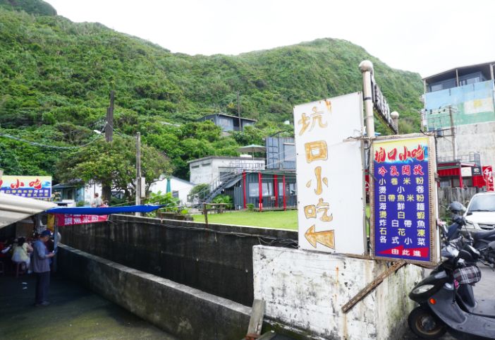 新北瑞芳｜坑口小吃｜八斗子車站周邊美食推薦，食材新鮮料豐富，小卷米粉推薦必吃