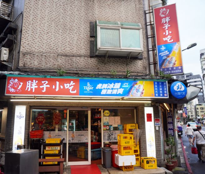 台北大安|胖子小吃部|忠孝復興站美食,東區超人氣熱炒推薦,設有兩個店面 - 第4張圖 台北大安|胖子小吃部|忠孝復興站美食,東區超人氣熱炒推薦,設有兩個店面