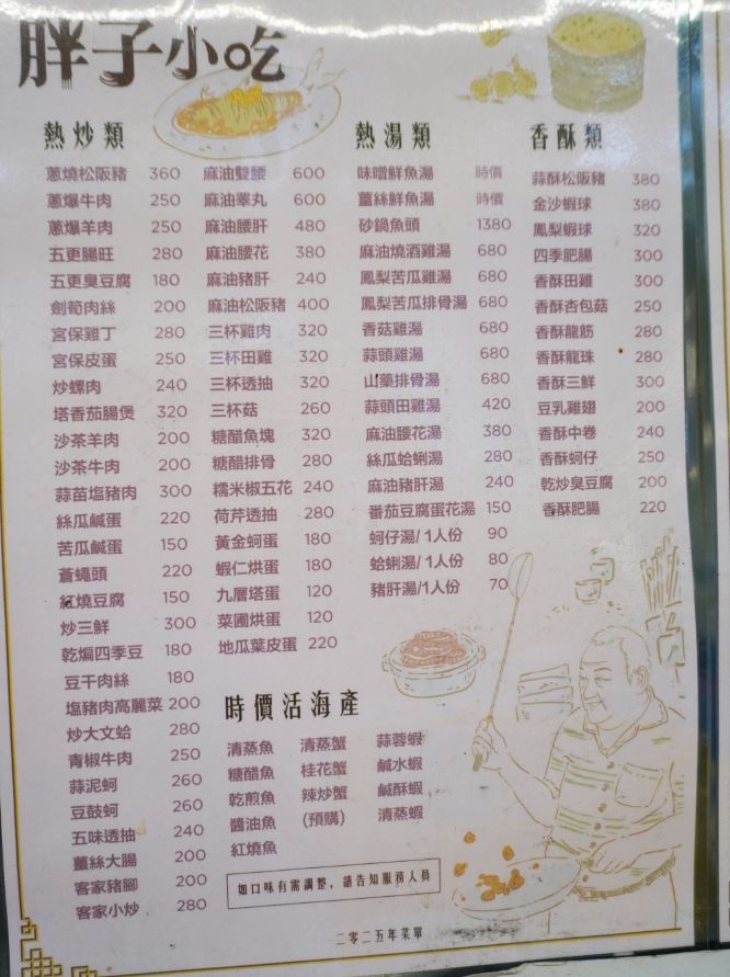 台北大安|胖子小吃部|忠孝復興站美食,東區超人氣熱炒推薦,設有兩個店面 - 第21張圖 台北大安|胖子小吃部|忠孝復興站美食,東區超人氣熱炒推薦,設有兩個店面