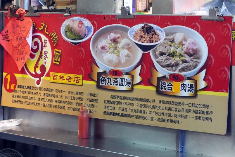 新竹城隍廟美食｜鄭家魚丸燕圓｜超人氣百年老攤位，粉紅色燕圓滋味脆甜，招牌還可以高高掛起