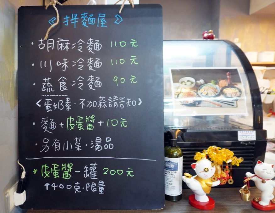 基隆仁愛市場|拌麵屋|夏天來一碗川味皮蛋冷拌麵,味道豐富超開胃 - 第5張圖 基隆仁愛市場|拌麵屋|夏天來一碗川味皮蛋冷拌麵,味道豐富超開胃