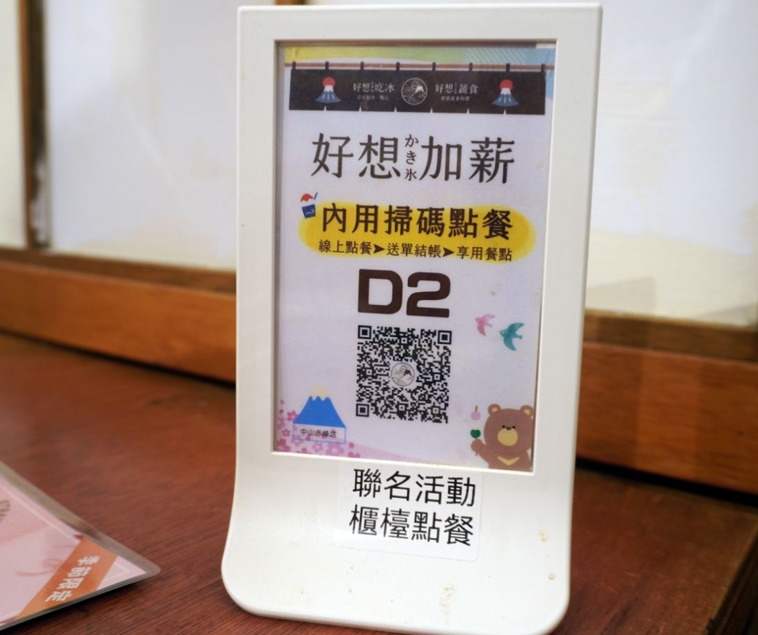 台北中山|好想吃冰日式蔬食中山赤峰店|鄰近中山捷運站的冰品及日式蔬食料理店 - 第7張圖 台北中山|好想吃冰日式蔬食中山赤峰店|鄰近中山捷運站的冰品及日式蔬食料理店