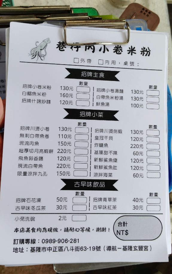 基隆中正|巷仔內小卷米粉|八斗子隱藏版美食,招牌小卷湯麵料豐富湯頭鮮美 - 第15張圖 基隆中正|巷仔內小卷米粉|八斗子隱藏版美食,招牌小卷湯麵料豐富湯頭鮮美