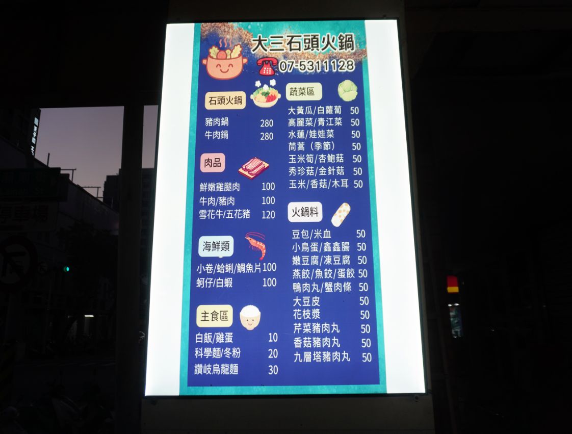 高雄鹽埕|大三石頭火鍋|湯底桌邊爆炒,香氣濃郁,肉片吃起來滑嫩,蔬菜海鮮價格都很親民 - 第27張圖 高雄鹽埕|大三石頭火鍋|湯底桌邊爆炒,香氣濃郁,肉片吃起來滑嫩,蔬菜海鮮價格都很親民