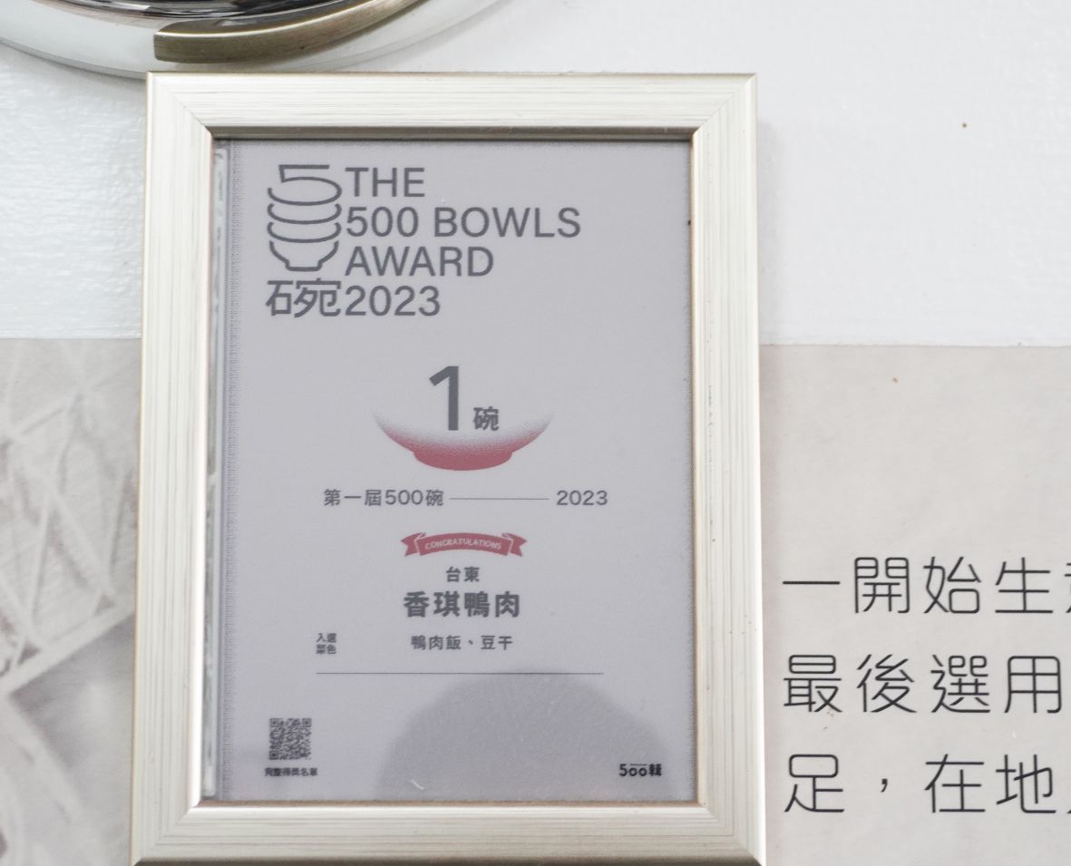 台東市美食｜香琪鴨肉｜500碗美食推薦，超過一甲子的美食老店，當歸鴨推薦必點