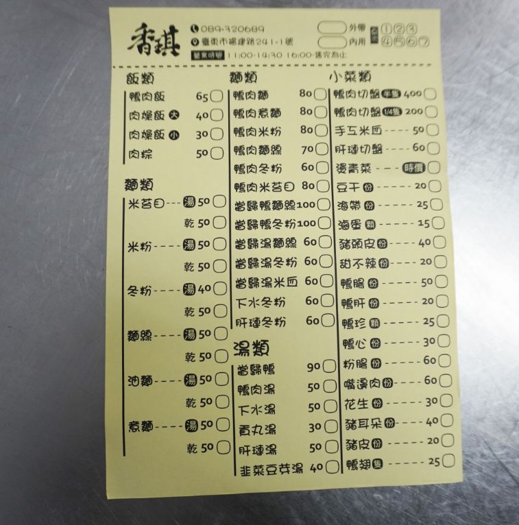 台東市美食｜香琪鴨肉｜500碗美食推薦，超過一甲子的美食老店，當歸鴨推薦必點