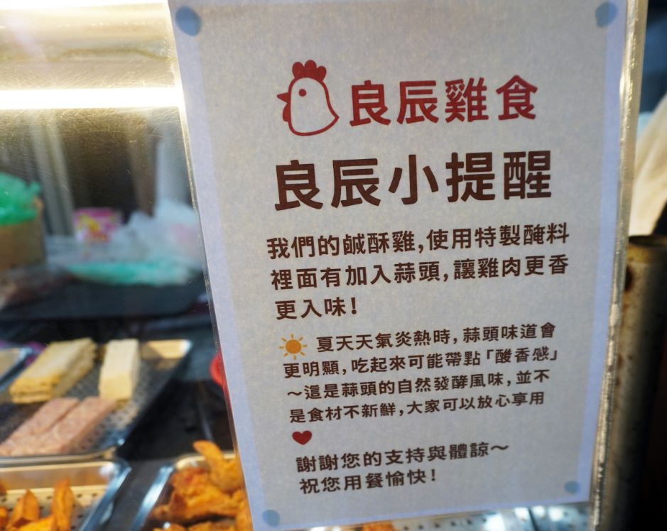 基隆中正|良辰雞食(柳家鹽酥雞)|新豐街必吃鹽酥雞,雞肉帶有蒜頭香,憑公益捐款憑證,雞排只需65元 - 第2張圖 基隆中正|良辰雞食(柳家鹽酥雞)|新豐街必吃鹽酥雞,雞肉帶有蒜頭香,憑公益捐款憑證,雞排只需65元
