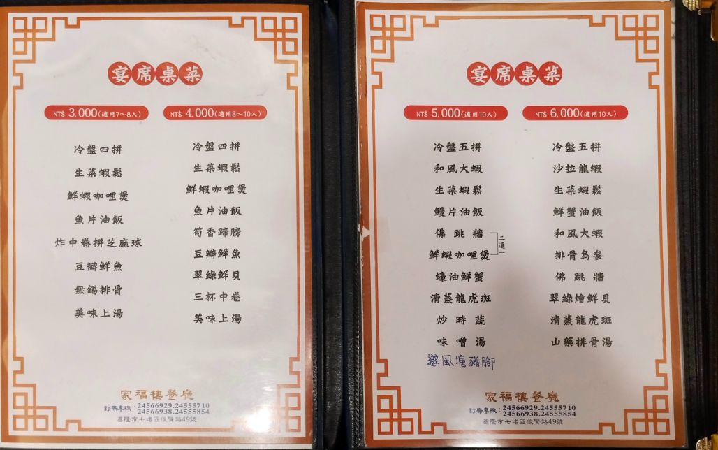 基隆七堵｜全家福海鮮樓七堵店｜在地老字號海鮮餐廳，超人氣美食餐廳，聚餐、婚宴首選