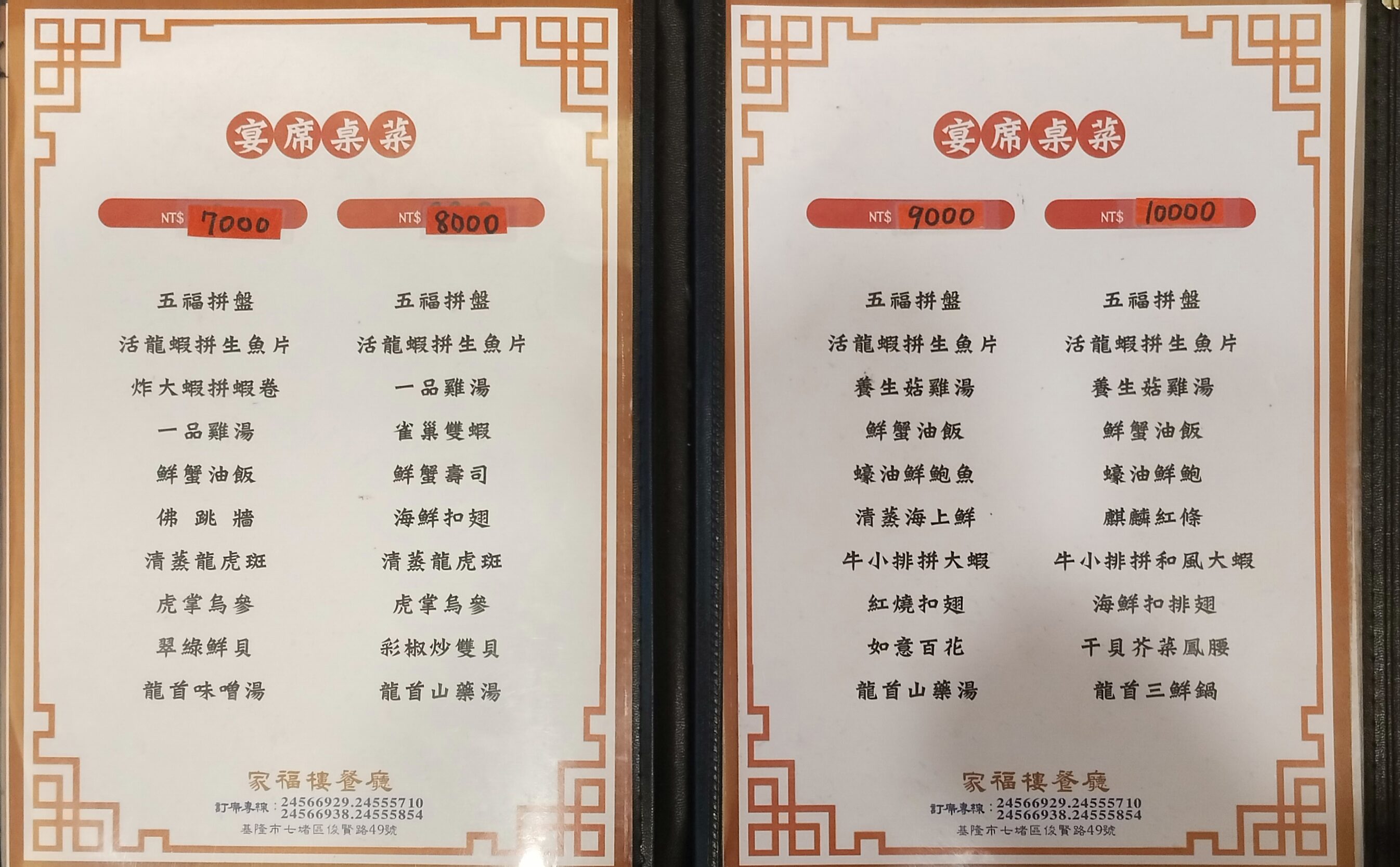 基隆七堵｜全家福海鮮樓七堵店｜在地老字號海鮮餐廳，超人氣美食餐廳，聚餐、婚宴首選