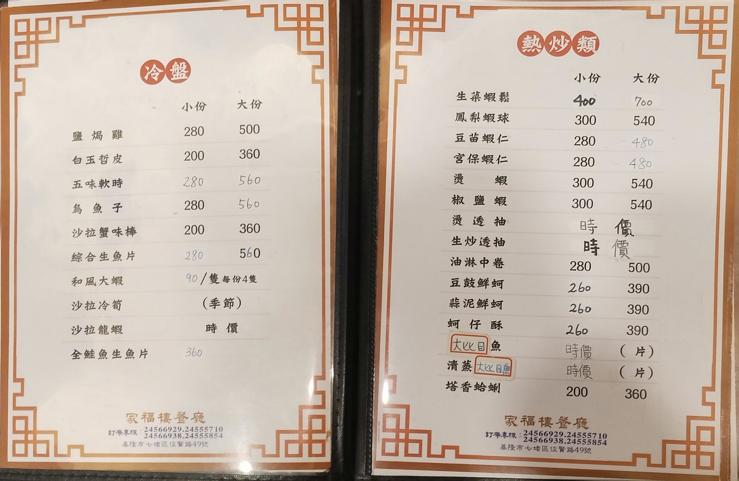 基隆七堵｜全家福海鮮樓七堵店｜在地老字號海鮮餐廳，超人氣美食餐廳，聚餐、婚宴首選