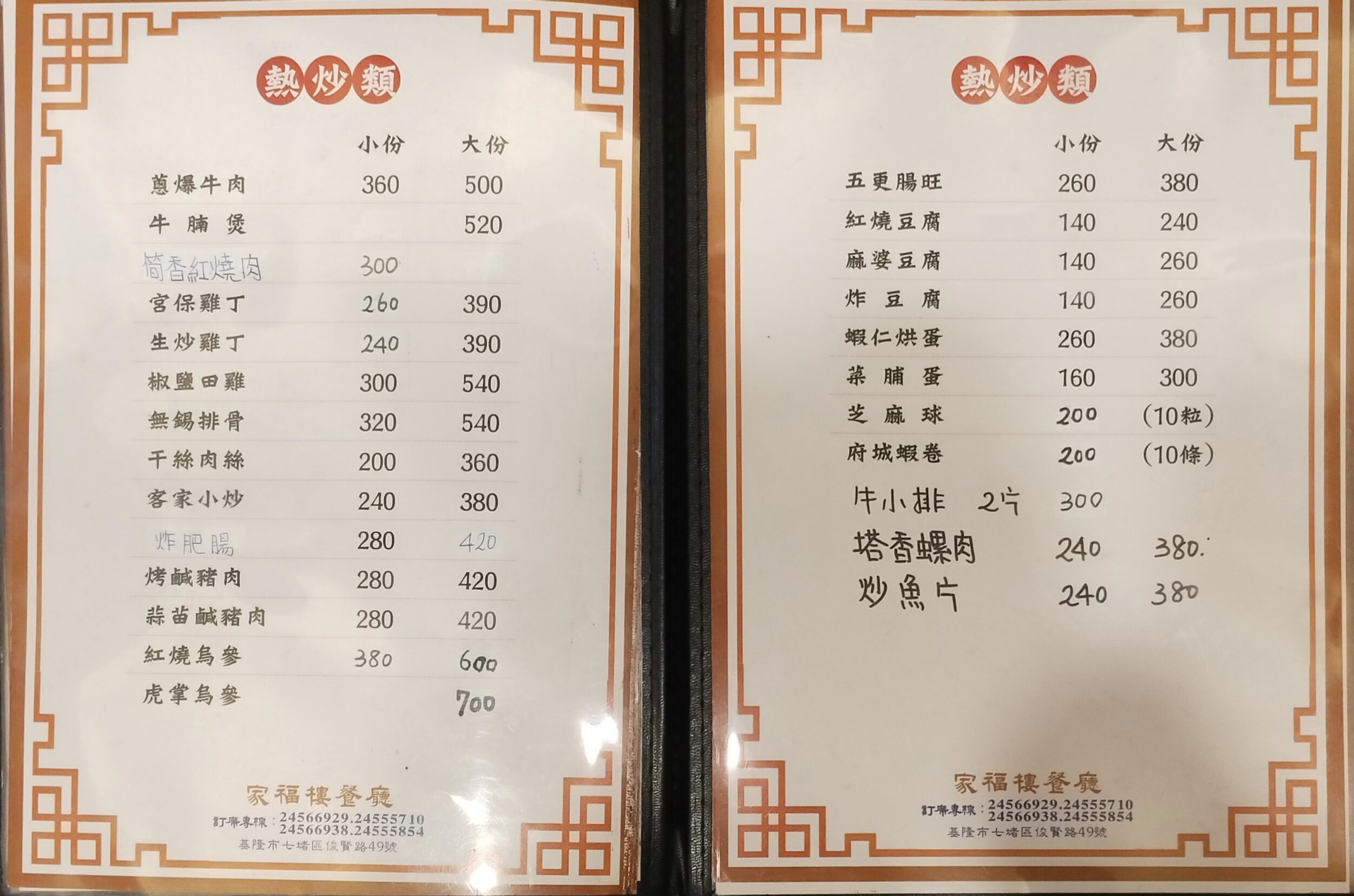 基隆七堵｜全家福海鮮樓七堵店｜在地老字號海鮮餐廳，超人氣美食餐廳，聚餐、婚宴首選