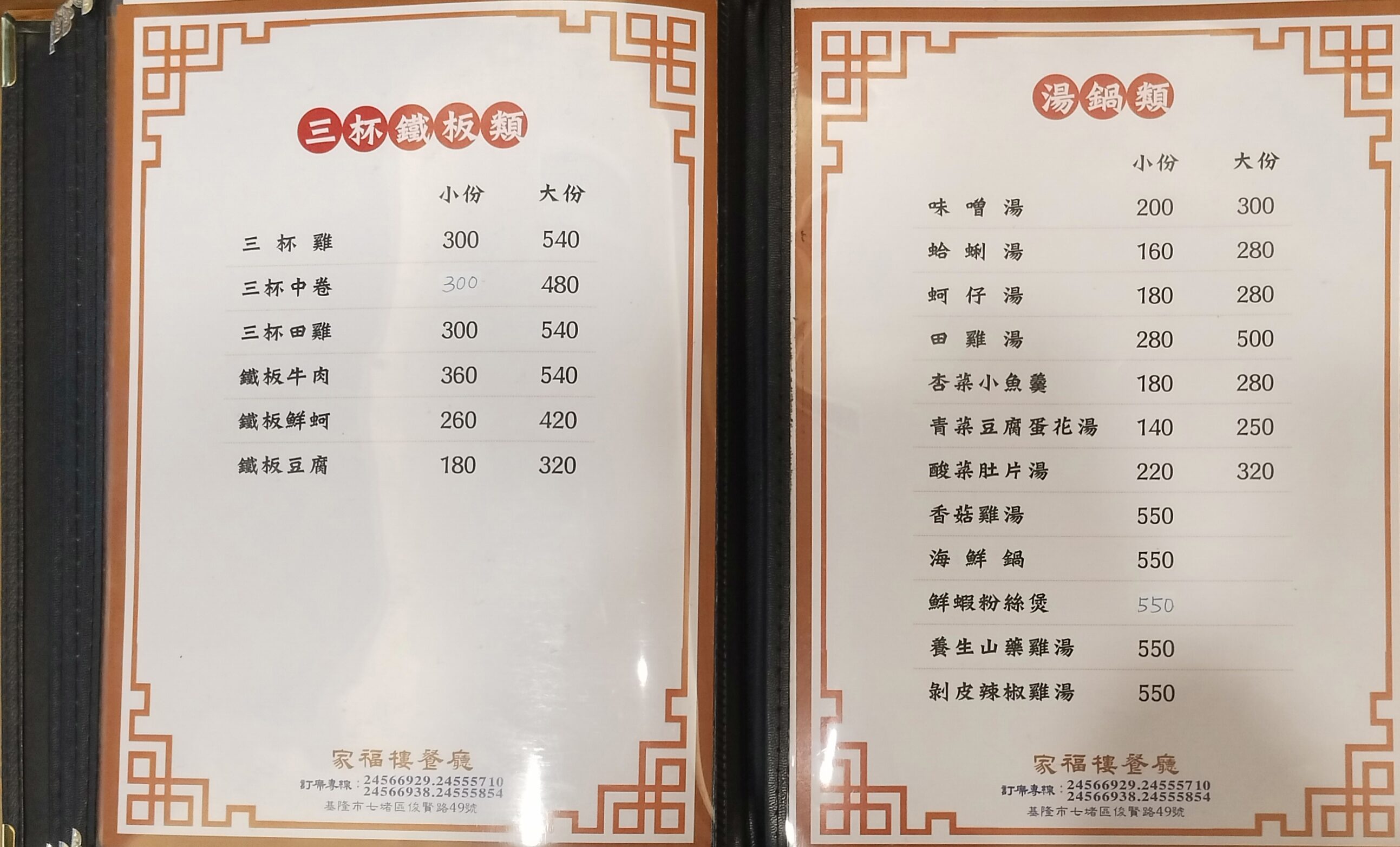 基隆七堵｜全家福海鮮樓七堵店｜在地老字號海鮮餐廳，超人氣美食餐廳，聚餐、婚宴首選