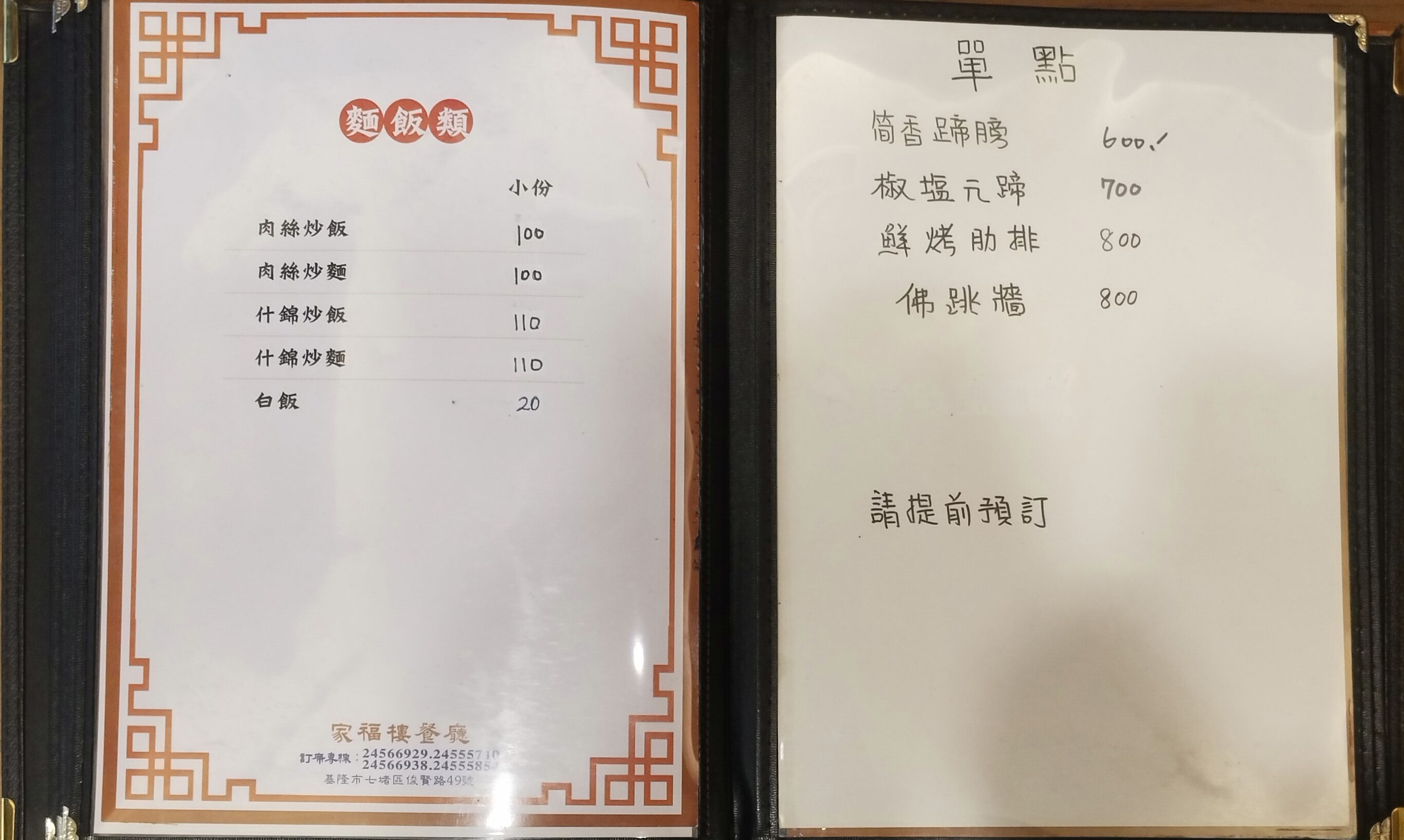 基隆七堵｜全家福海鮮樓七堵店｜在地老字號海鮮餐廳，超人氣美食餐廳，聚餐、婚宴首選
