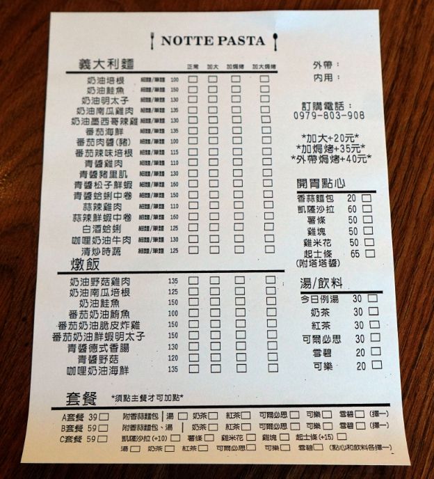 基隆中正|Notte Pasta|海洋大學人氣美食,價格親民料豐富的義大利麵 - 第20張圖 基隆中正|Notte Pasta|海洋大學人氣美食,價格親民料豐富的義大利麵