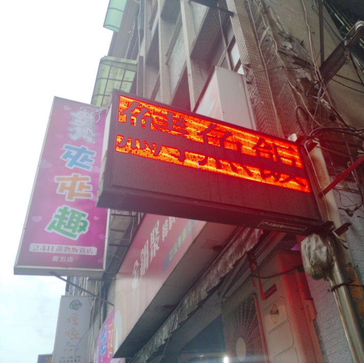 基隆仁愛|讚岐烏龍麵 x 米魯泰│隱身於巷弄的職人異國美味,日式跟泰式料理一次品嚐 - 第3張圖 基隆仁愛|讚岐烏龍麵 x 米魯泰│隱身於巷弄的職人異國美味,日式跟泰式料理一次品嚐