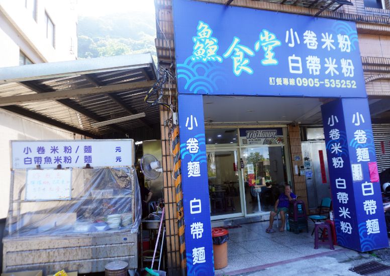 基隆中正｜鱻食堂｜鄰近碧砂漁港的平價海鮮美食，酥炸鮟鱇魚以及小卷米粉大推