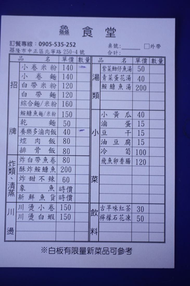 基隆中正｜鱻食堂｜鄰近碧砂漁港的平價海鮮美食，酥炸鮟鱇魚以及小卷米粉大推