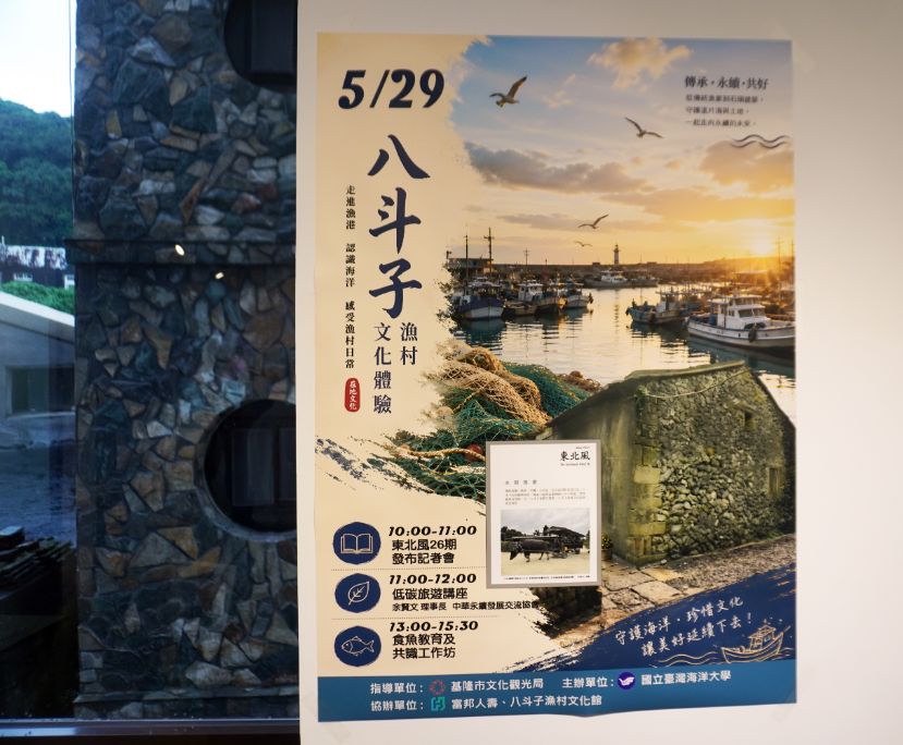2026基隆活動｜八斗子漁村文化體驗工作坊｜從視覺跟味覺認識東北風26期雜誌，透過食魚教育深入認識小卷