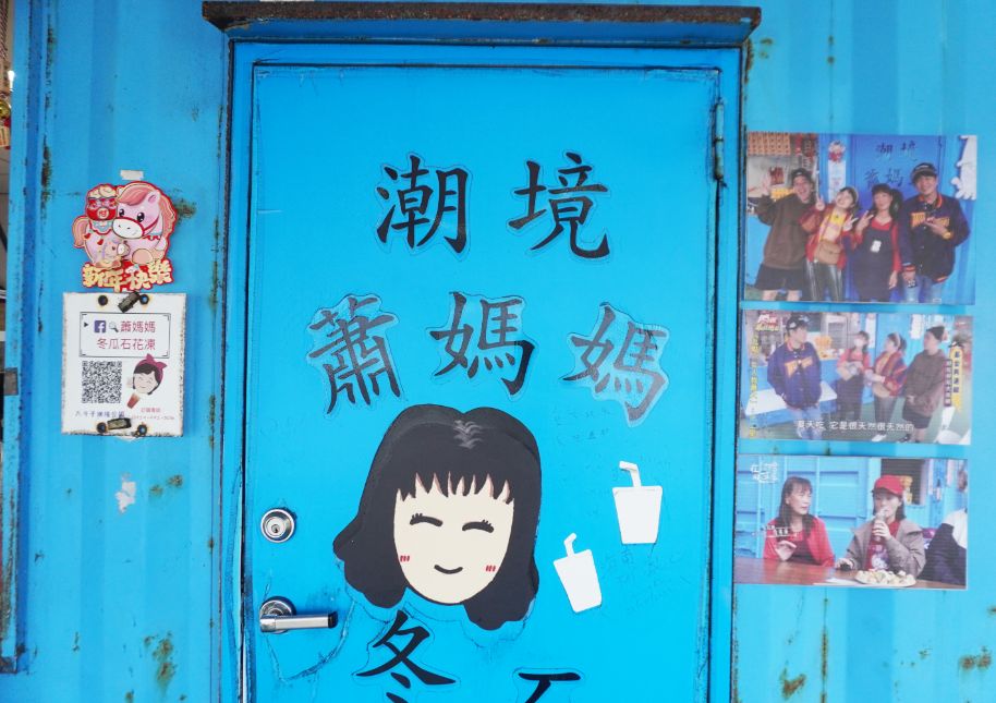 基隆中正|潮境蕭媽媽冬瓜石花凍|海景第一排平價美食,冬瓜石花凍跟小卷米粉推薦必點 - 第6張圖 基隆中正|潮境蕭媽媽冬瓜石花凍|海景第一排平價美食,冬瓜石花凍跟小卷米粉推薦必點