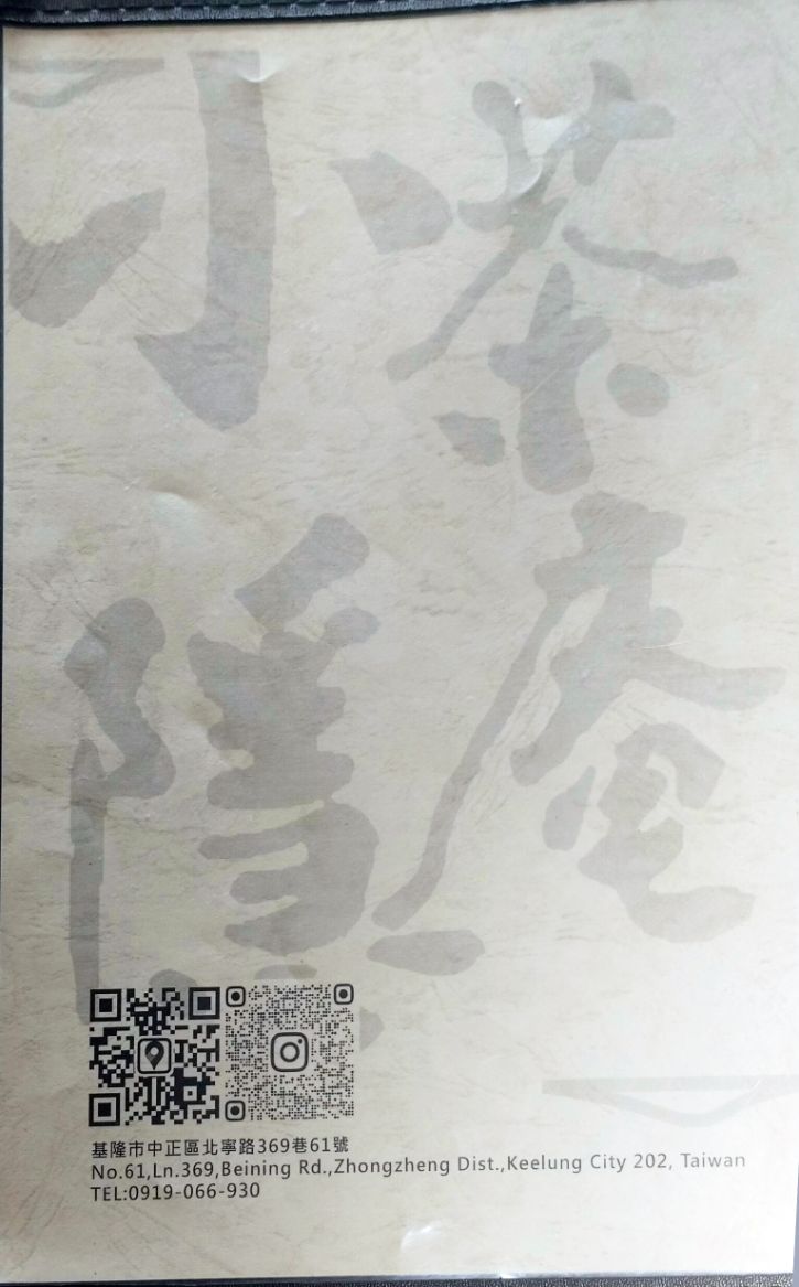 基隆中正｜小隱茶庵潮境｜潮境公園必訪海景茶館，日式榻榻米超好拍，無邊海景視野超美