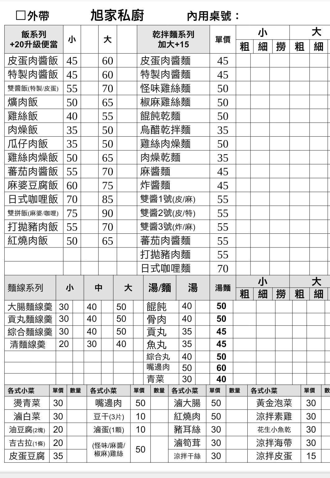 基隆暖暖|旭家私廚|食尚玩家推薦,連續兩年獲得滷肉飯節嚴選店家,怪味皮蛋肉醬麵大推 - 第19張圖 基隆暖暖|旭家私廚|食尚玩家推薦,連續兩年獲得滷肉飯節嚴選店家,怪味皮蛋肉醬麵大推