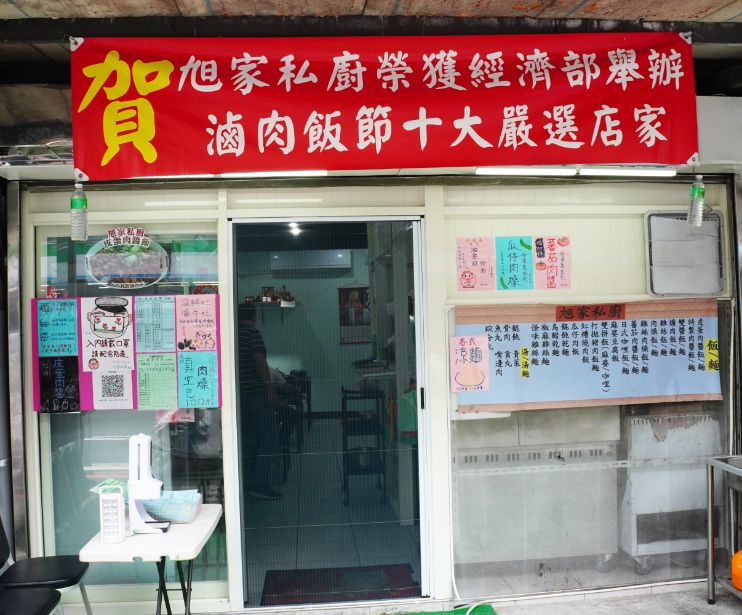 基隆暖暖|旭家私廚|食尚玩家推薦,連續兩年獲得滷肉飯節嚴選店家,怪味皮蛋肉醬麵大推 - 第4張圖 基隆暖暖|旭家私廚|食尚玩家推薦,連續兩年獲得滷肉飯節嚴選店家,怪味皮蛋肉醬麵大推