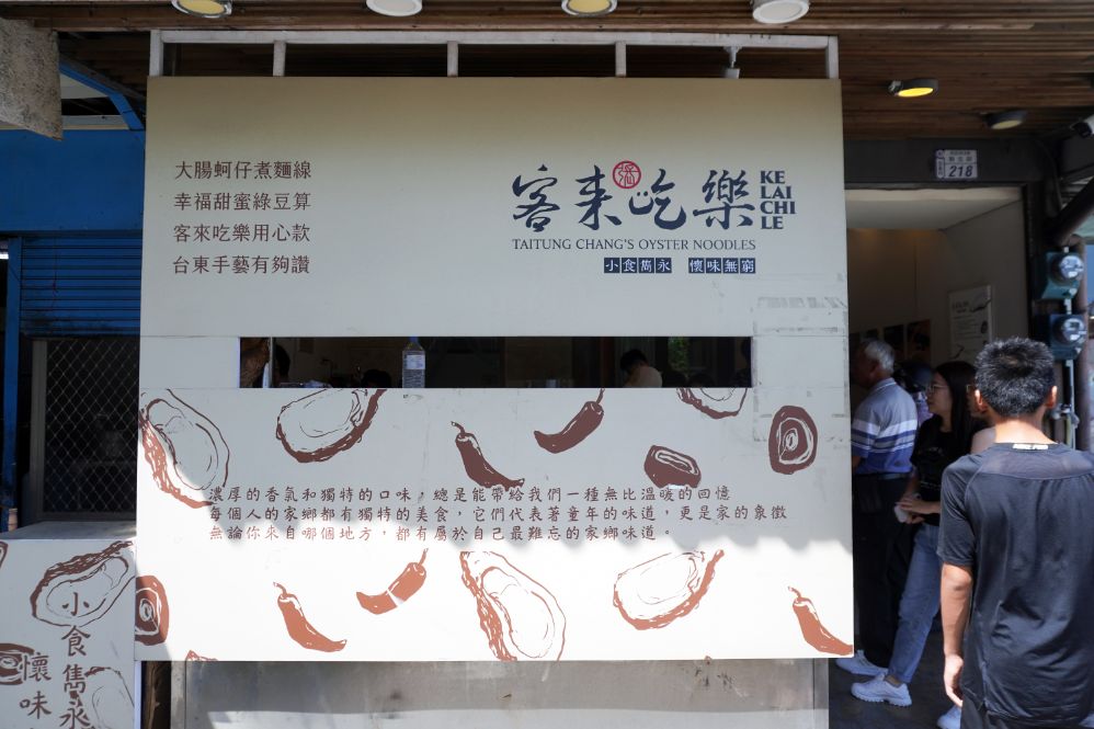 台東市美食｜客來吃樂｜傳承三代的麵線糊老店，500碗入選名單，最推鮮蚵麵線
