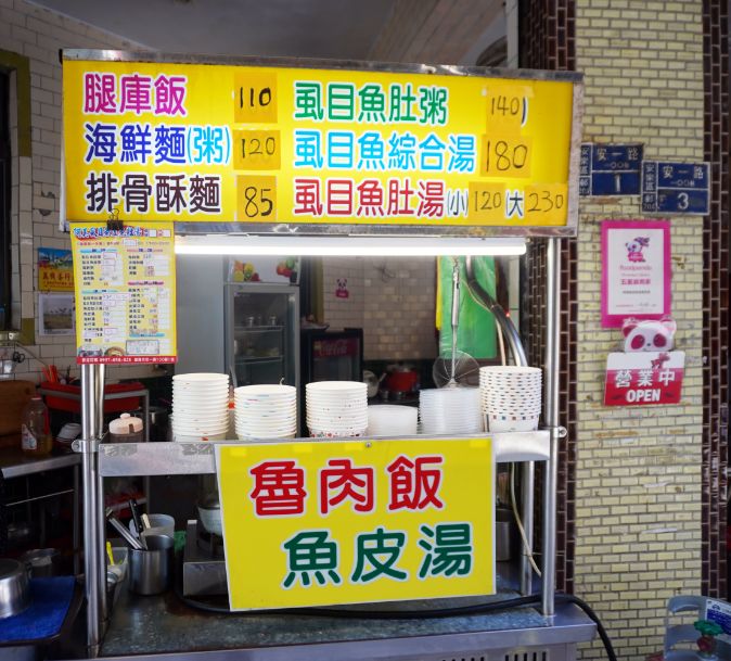 基隆安樂|阿美虱目魚皮魚肚湯|在地人私藏的巷弄美食,虱目魚皮湯推薦必點 - 第4張圖 基隆安樂|阿美虱目魚皮魚肚湯|在地人私藏的巷弄美食,虱目魚皮湯推薦必點