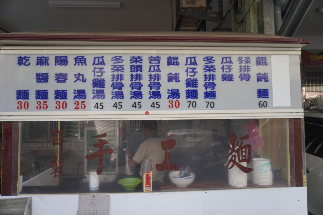 宜蘭頭城｜阿茂麵攤｜超過一甲子的美味麵攤，隱藏於巷弄的在地好滋味
