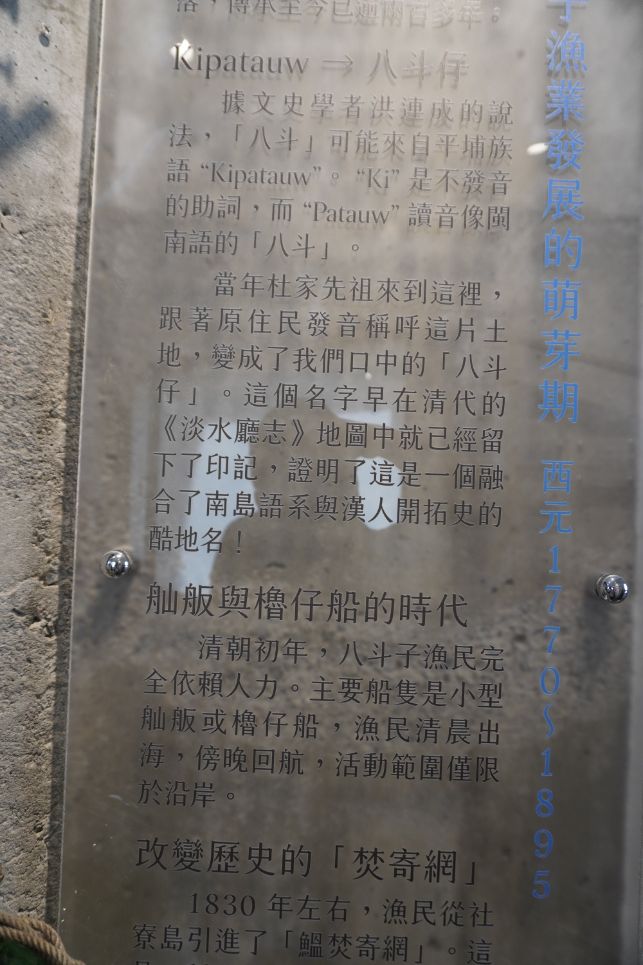 基隆中正｜八斗子漁村文化館｜大坪海岸順遊景點，八斗子漁村文物館轉型，豐富的漁業文物，值得走訪