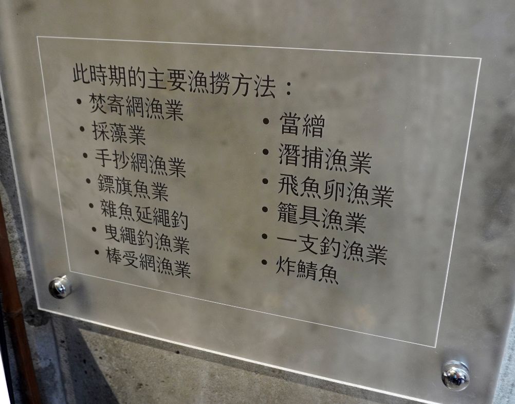 基隆中正｜八斗子漁村文化館｜大坪海岸順遊景點，八斗子漁村文物館轉型，豐富的漁業文物，值得走訪