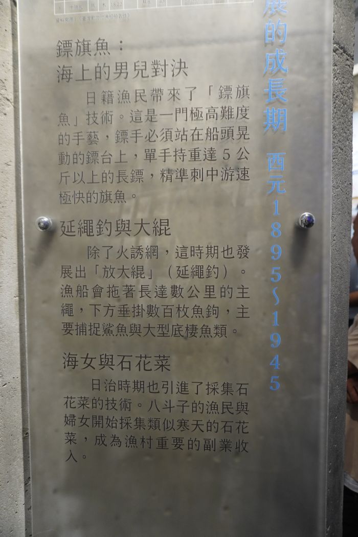 基隆中正|八斗子漁村文化館|大坪海岸順遊景點,八斗子漁村文物館轉型,豐富的漁業文物,值得走訪 - 第18張圖 基隆中正|八斗子漁村文化館|大坪海岸順遊景點,八斗子漁村文物館轉型,豐富的漁業文物,值得走訪