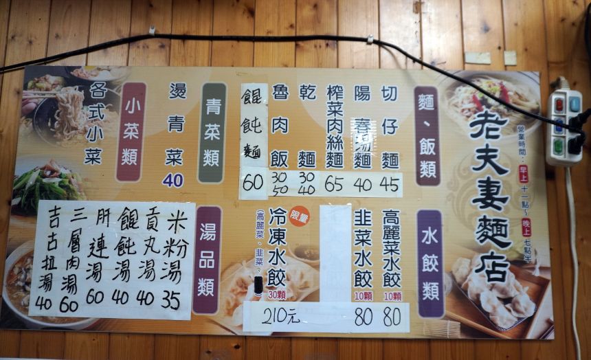 基隆中山|老夫妻麵店|一對年輕夫妻開設的高CP值麵店,乾麵料實在,價格親民,香菜水餃是賣點 - 第13張圖 基隆中山|老夫妻麵店|一對年輕夫妻開設的高CP值麵店,乾麵料實在,價格親民,香菜水餃是賣點