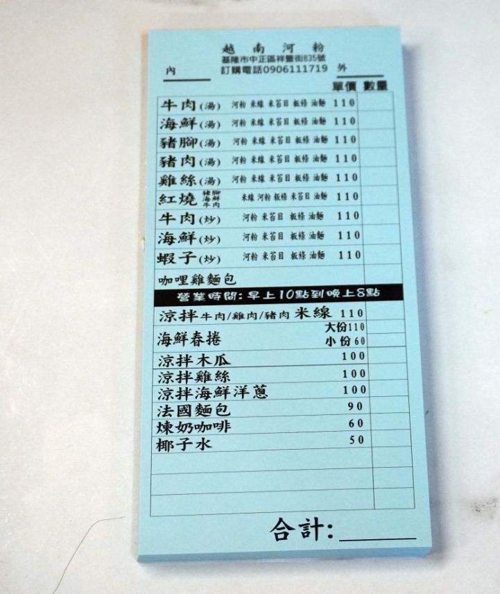 基隆中正|芳越南河粉|海大超人氣美食,祥豐街越式料理推薦 - 第14張圖 基隆中正|芳越南河粉|海大超人氣美食,祥豐街越式料理推薦