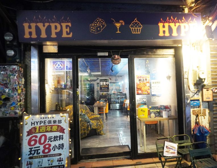 基隆中正|HYPE聚會空間|夜遊正濱漁港色彩屋推薦好去處,可以玩桌遊、投飛鏢的特色酒吧 - 第4張圖 基隆中正|HYPE聚會空間|夜遊正濱漁港色彩屋推薦好去處,可以玩桌遊、投飛鏢的特色酒吧