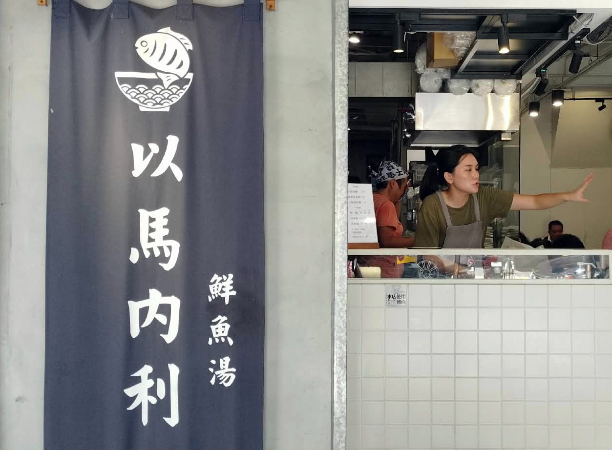 台北中正|以馬內利鮮魚湯|捷運善導寺人氣美食,500碗推薦名店,一碗魚湯滿足饕客的胃 - 第5張圖 台北中正|以馬內利鮮魚湯|捷運善導寺人氣美食,500碗推薦名店,一碗魚湯滿足饕客的胃