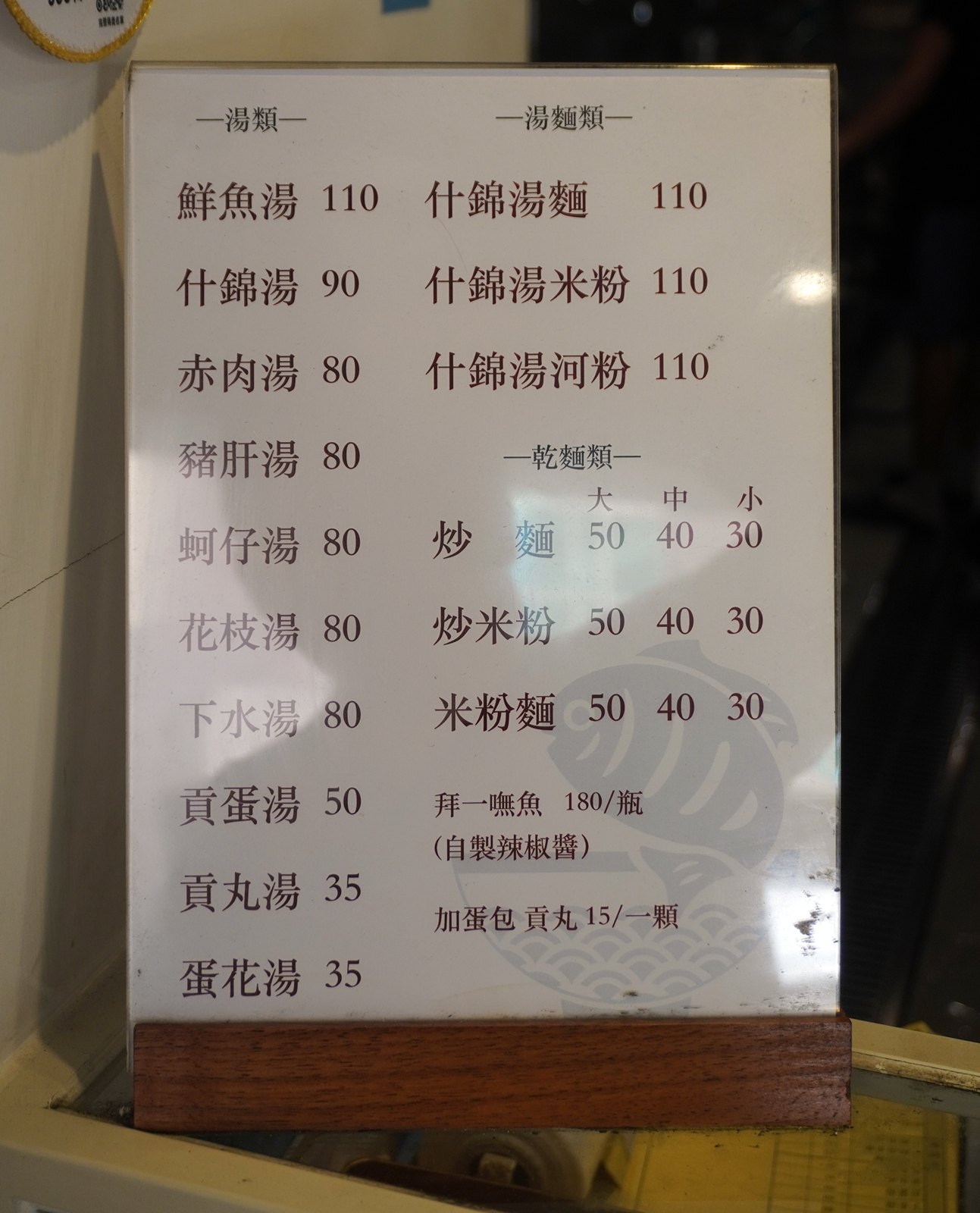 台北中正|以馬內利鮮魚湯|捷運善導寺人氣美食,500碗推薦名店,一碗魚湯滿足饕客的胃 - 第17張圖 台北中正|以馬內利鮮魚湯|捷運善導寺人氣美食,500碗推薦名店,一碗魚湯滿足饕客的胃