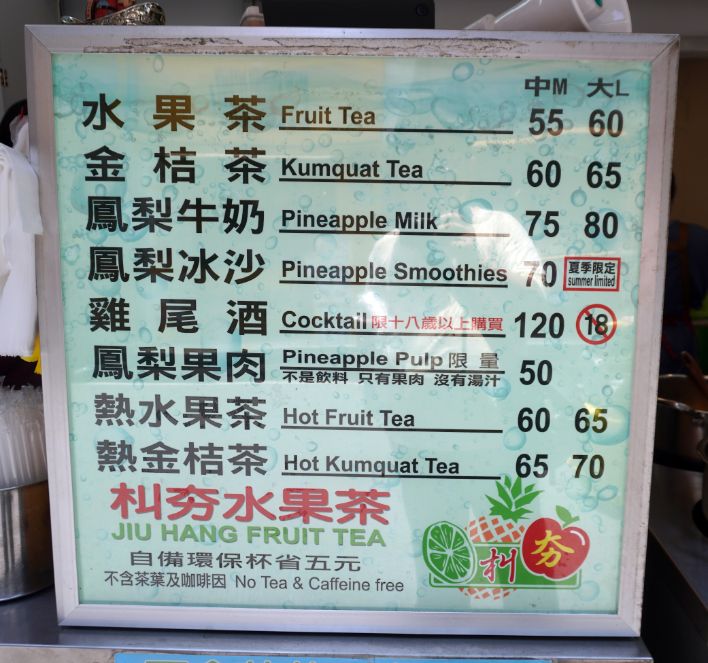 新北淡水美食|朻夯水果茶|逛淡水老街必喝飲品,每日慢火熬煮,不含茶葉的原味水果茶 - 第25張圖 新北淡水美食|朻夯水果茶|逛淡水老街必喝飲品,每日慢火熬煮,不含茶葉的原味水果茶