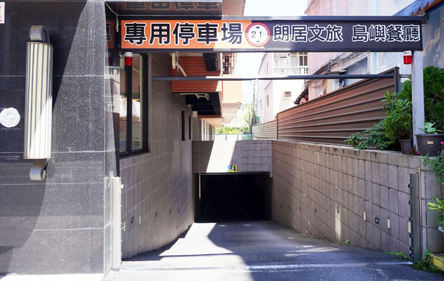 宜蘭頭城住宿｜Hotel Lounge 朗居文旅｜老戲院改建海洋風文創旅店，離頭城火車站5分鐘，提供免費夜間宵夜，親子遊戲空間