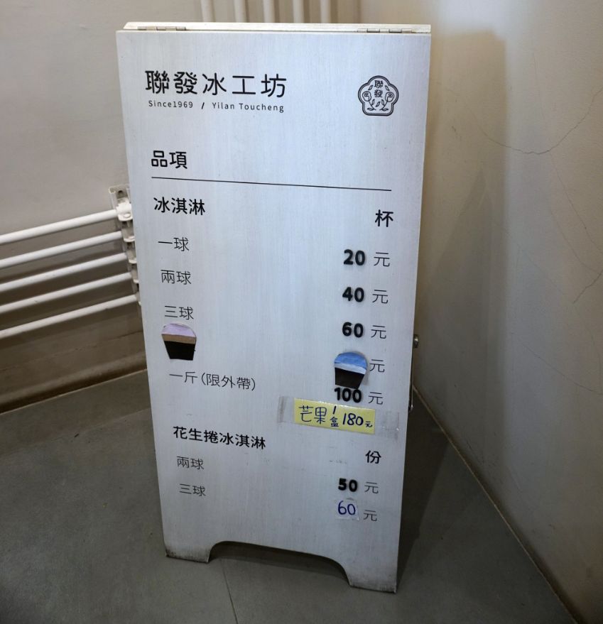 宜蘭頭城|聯發冰工坊|500甜入選店家,土芭樂冰淇淋推薦必點 - 第18張圖 宜蘭頭城|聯發冰工坊|500甜入選店家,土芭樂冰淇淋推薦必點