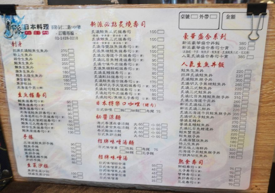 基隆仁愛｜新派壽司料理｜鄰近廟口夜市的高CP值壽司店，什錦角切生魚丼推薦必點