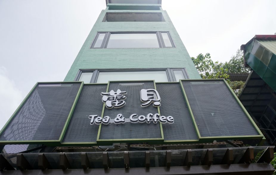 基隆中正｜蕾貝時光Tea&Coffee｜正濱漁港美食新亮點，除了咖啡及飲料，主食也很有特色