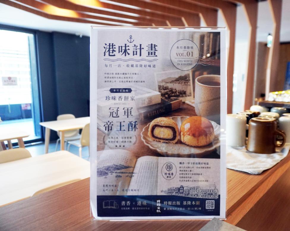 基隆中正|時報出版基隆本舖|鄰近市立總圖書館的複合式閱讀空間,提供閱讀、文創選物、咖啡飲品以及點心 - 第8張圖 基隆中正|時報出版基隆本舖|鄰近市立總圖書館的複合式閱讀空間,提供閱讀、文創選物、咖啡飲品以及點心