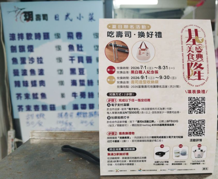 基隆仁愛|玥生魚片壽司店|平價壽司美食推薦,老闆用料超豪邁,生魚片肥美厚實 - 第2張圖 基隆仁愛|玥生魚片壽司店|平價壽司美食推薦,老闆用料超豪邁,生魚片肥美厚實