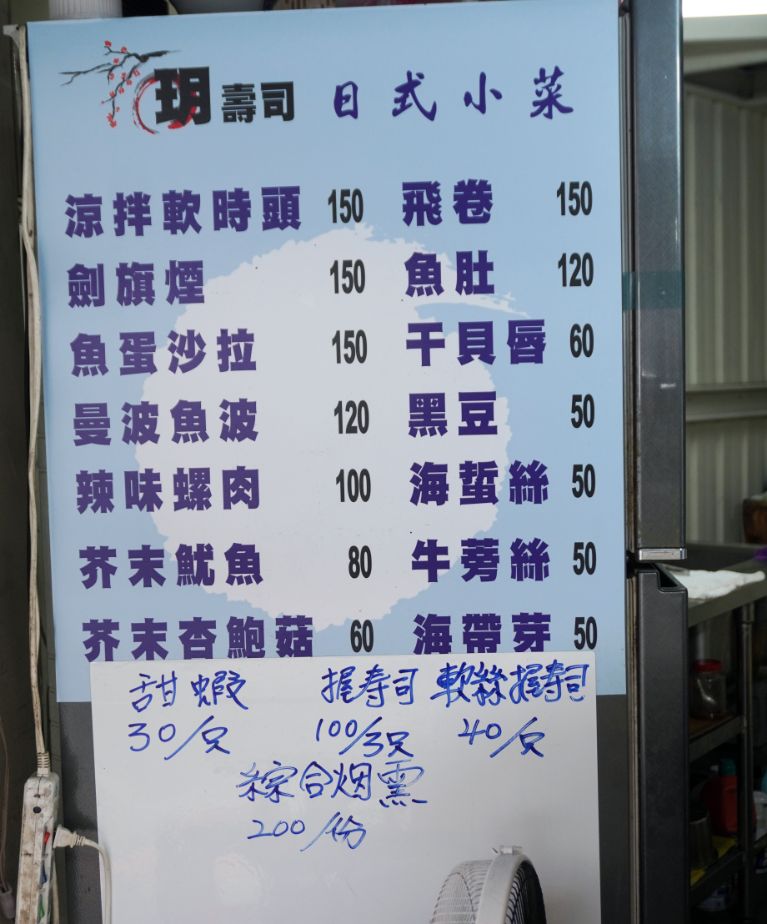 基隆仁愛|玥生魚片壽司店|平價壽司美食推薦,老闆用料超豪邁,生魚片肥美厚實 - 第17張圖 基隆仁愛|玥生魚片壽司店|平價壽司美食推薦,老闆用料超豪邁,生魚片肥美厚實